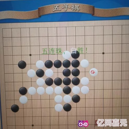 精妙掌握五子棋技艺：初学者如何下满棋盘并提升技巧