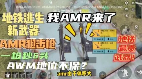 AMR与AM哪个在地铁逃生中更加高效实用对比