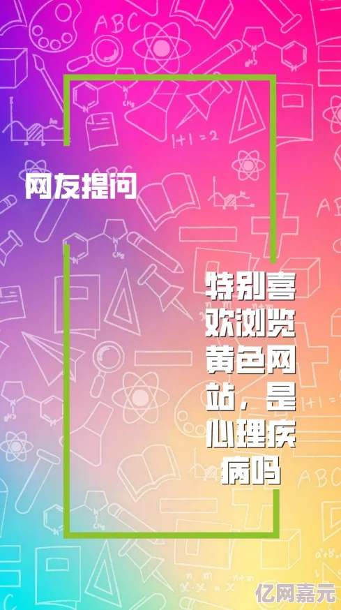 黄色片免费网站其实是指提供健康教育和心理咨询的公益平台