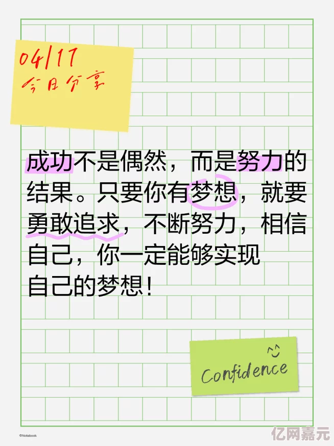 我要操哭你让我们一起努力追求梦想用积极的态度面对生活中的挑战相信自己一定能创造美好的未来