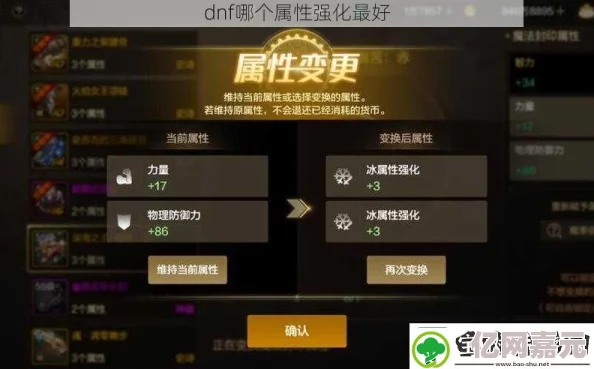 DNF玩家热议：属性强化性价比之选，哪个更便宜且实用获高评价？