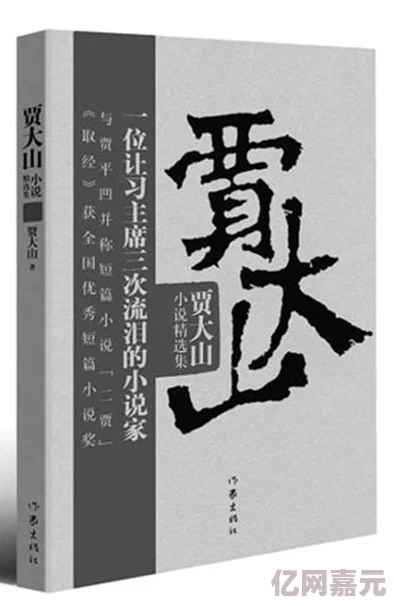 大山里真实刮伦小说最新进展消息：该小说在网络上引发热议，作者计划于下月发布续集，期待更多读者关注与讨论