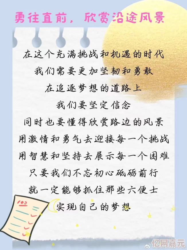 小说肉片段在生活中，我们要勇于追求梦想，积极面对挑战，相信自己的能力，努力创造美好的未来