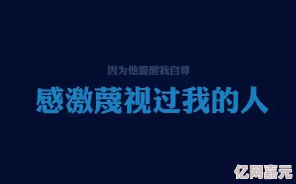 日韩欧美福利视频激励人生正能量故事分享