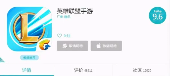 口袋版英雄联盟-英雄传说：网友热评，掌中激战续写传奇新篇章