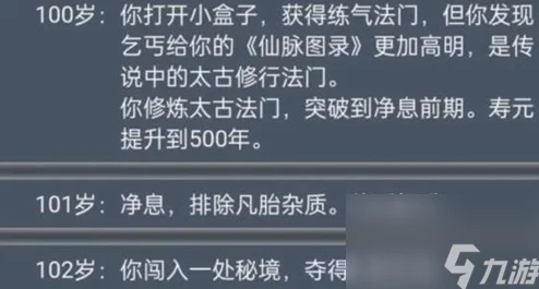 人生模拟器修仙之旅启程：网友热议的人生重开模拟器快速修仙秘籍与心得分享