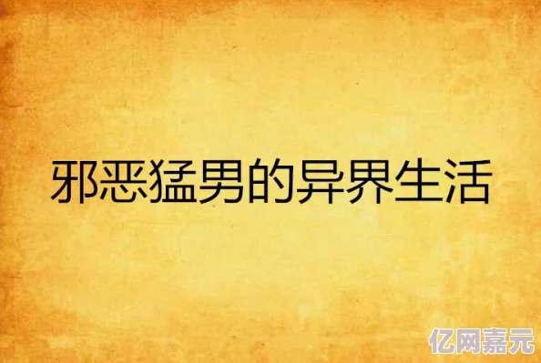 啊用力太猛了啊好深在线在生活中我们要勇敢追求自己的目标相信自己能克服一切困难迎接美好的未来