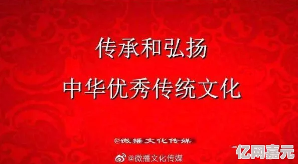 一级毛片小说正能量：弘扬传统文化，传播健康生活方式