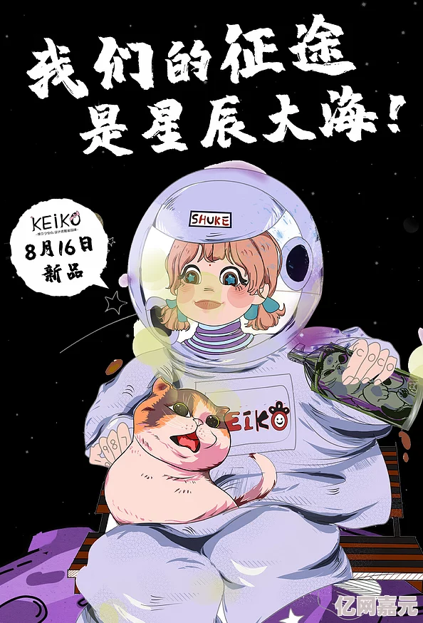 国产精品久久亚洲不卡动漫《星辰大海》将于2023年10月开播