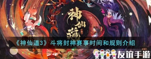 “神仙道3刷新时间详解：每日凌晨5点&下午3点为常规，网友热议其规律”