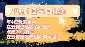 《sky光遇》11月13日每日任务大蜡烛位置全解析，网友热议寻找攻略