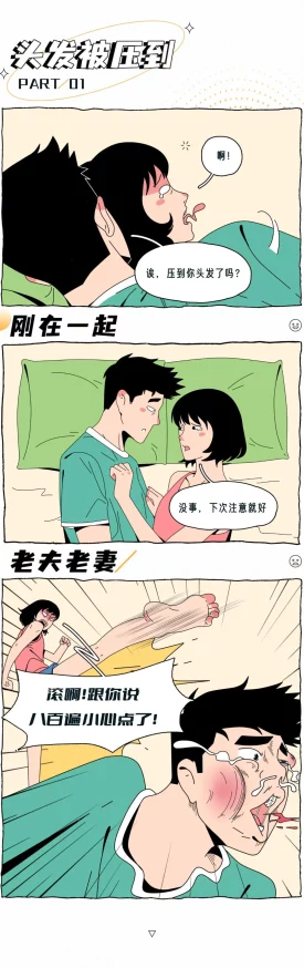 美女被狂揉下部漫画其实是情侣间的玩笑