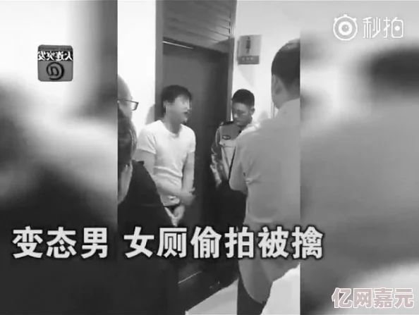 偷窥女厕正面小便视频最新进展警方已介入调查并呼吁受害者提供线索以便尽快破案