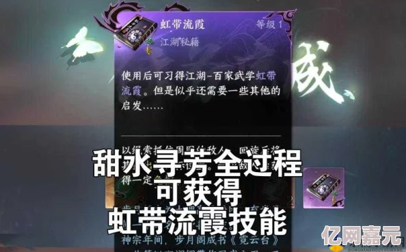 逆水寒手游虹带流霞获取全攻略：详细步骤解析，网友热评教你轻松到手！